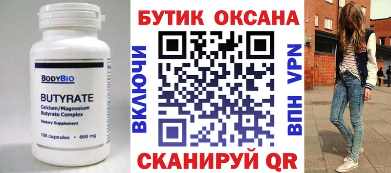 Бутират бутик  omg вход  Ковылкино  даркнет сайт 